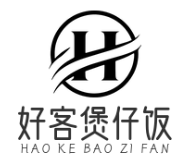 好客煲仔饭