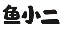鱼小二老坛酸菜鱼