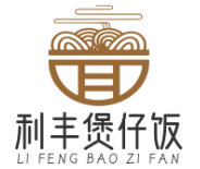 利丰煲仔饭