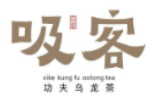 吸客功夫乌龙茶