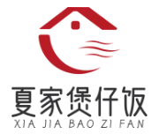 夏家煲仔饭
