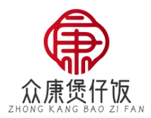 众康煲仔饭