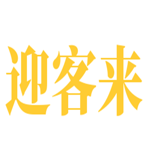 迎客来面包蛋糕店