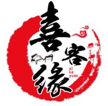 喜客缘煲仔饭