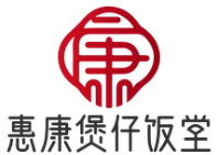 惠康煲仔饭堂