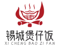 锡城煲仔饭