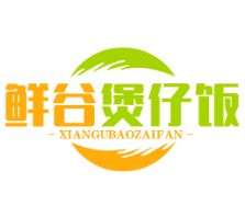 鲜谷煲仔饭