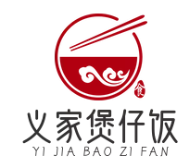 义家煲仔饭