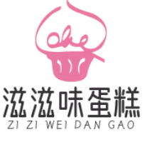 滋滋味蛋糕