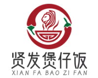 贤发煲仔饭