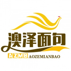 澳泽面包店
