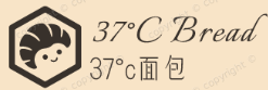 37°c面包