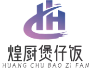 煌厨煲仔饭