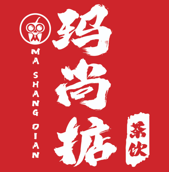 玛尚掂茶饮