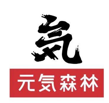 元气森林