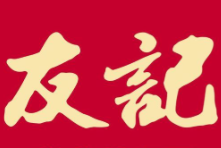 友记煲仔饭