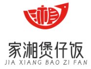家湘煲仔饭
