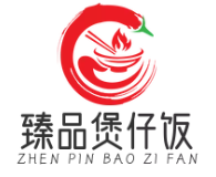 臻品煲仔饭