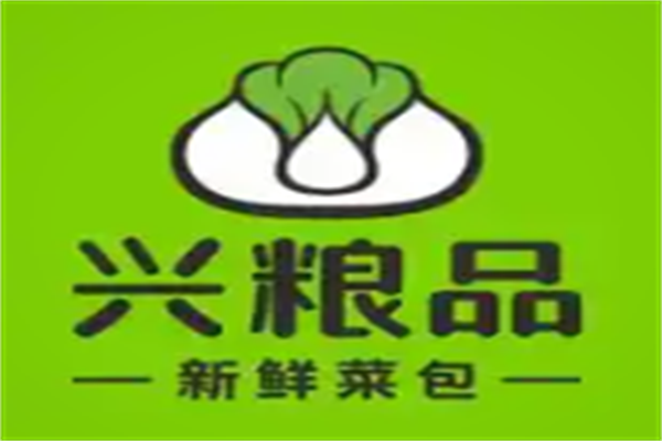兴粮品包子