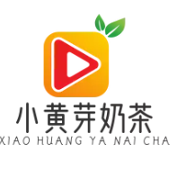 小黄芽奶茶