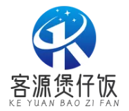 客源煲仔饭
