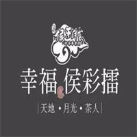 幸福侯彩擂奶茶