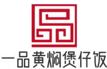 一品黄焖煲仔饭