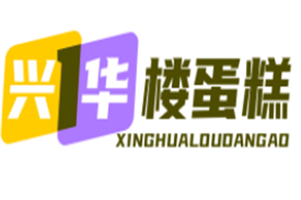 兴华楼蛋糕
