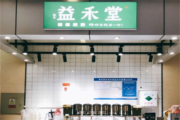 热麦益禾堂