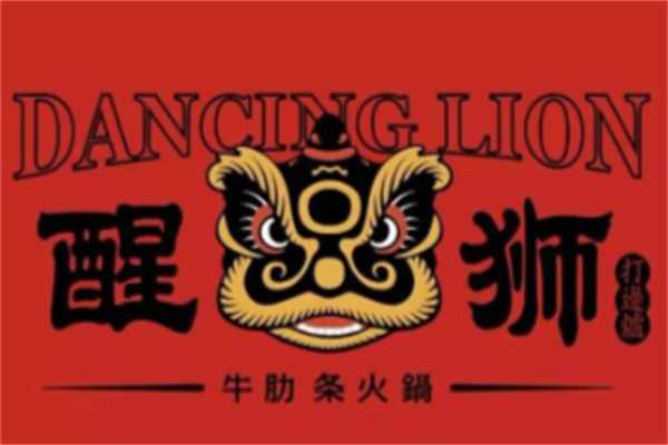醒狮打边炉