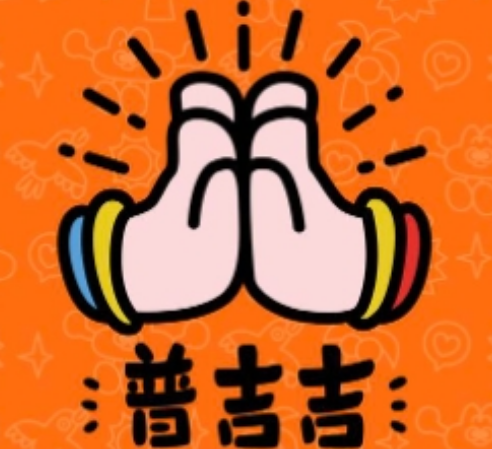 普吉吉奶茶