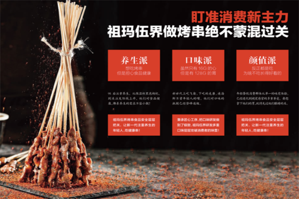 祖玛伍界烧烤