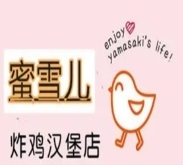 蜜雪儿炸鸡汉堡店