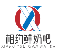 相约鲜奶吧