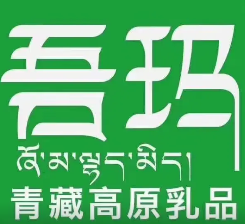 吾玛牛奶