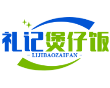 礼记煲仔饭