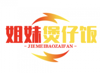 姐妹煲仔饭