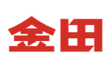 金田煲仔饭
