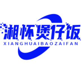 湘怀煲仔饭