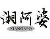 湘阿婆酸菜鱼