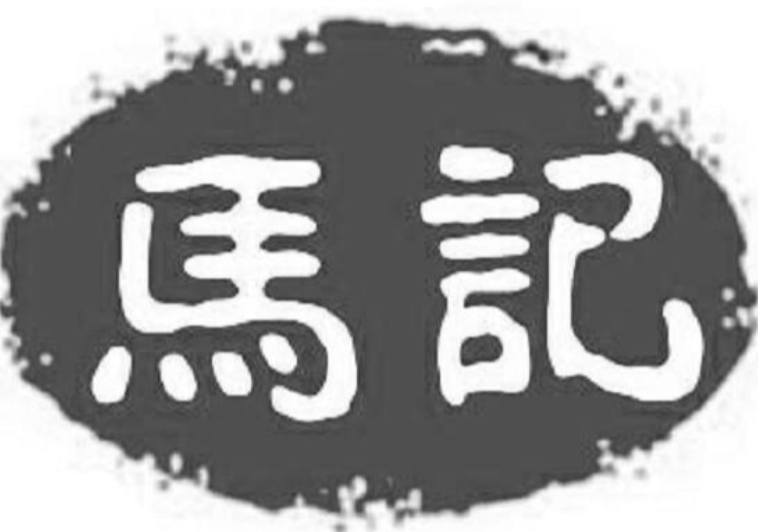 马记煲仔饭