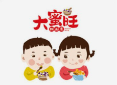 大蜜旺