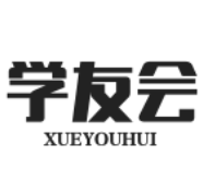 学友会煲仔饭