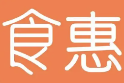 食惠煲仔饭