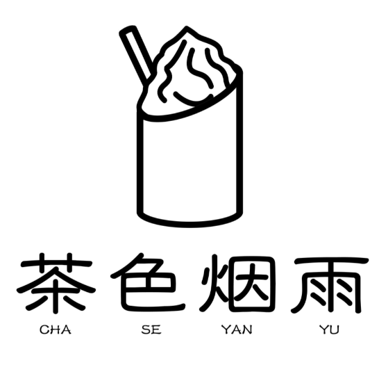 茶色烟雨