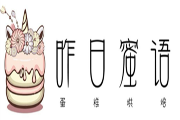 昨日蜜语蛋糕