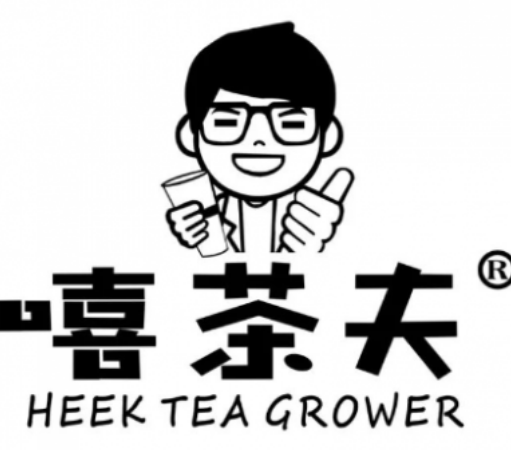 嘻茶夫奶茶