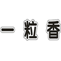 一粒香煲仔饭