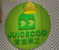堂堂果之