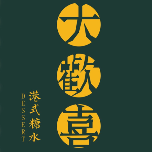 大欢喜